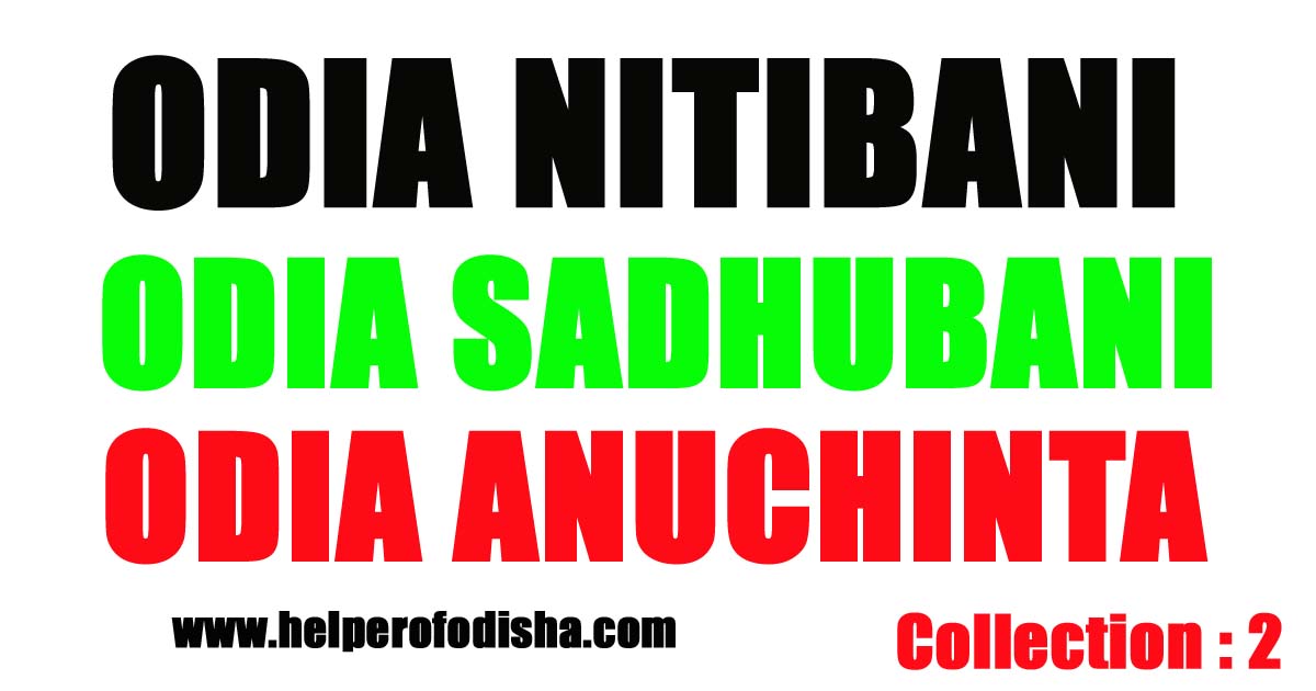 Odia Anuchinta Image/Odia Sadhubani /Odia Nitibani