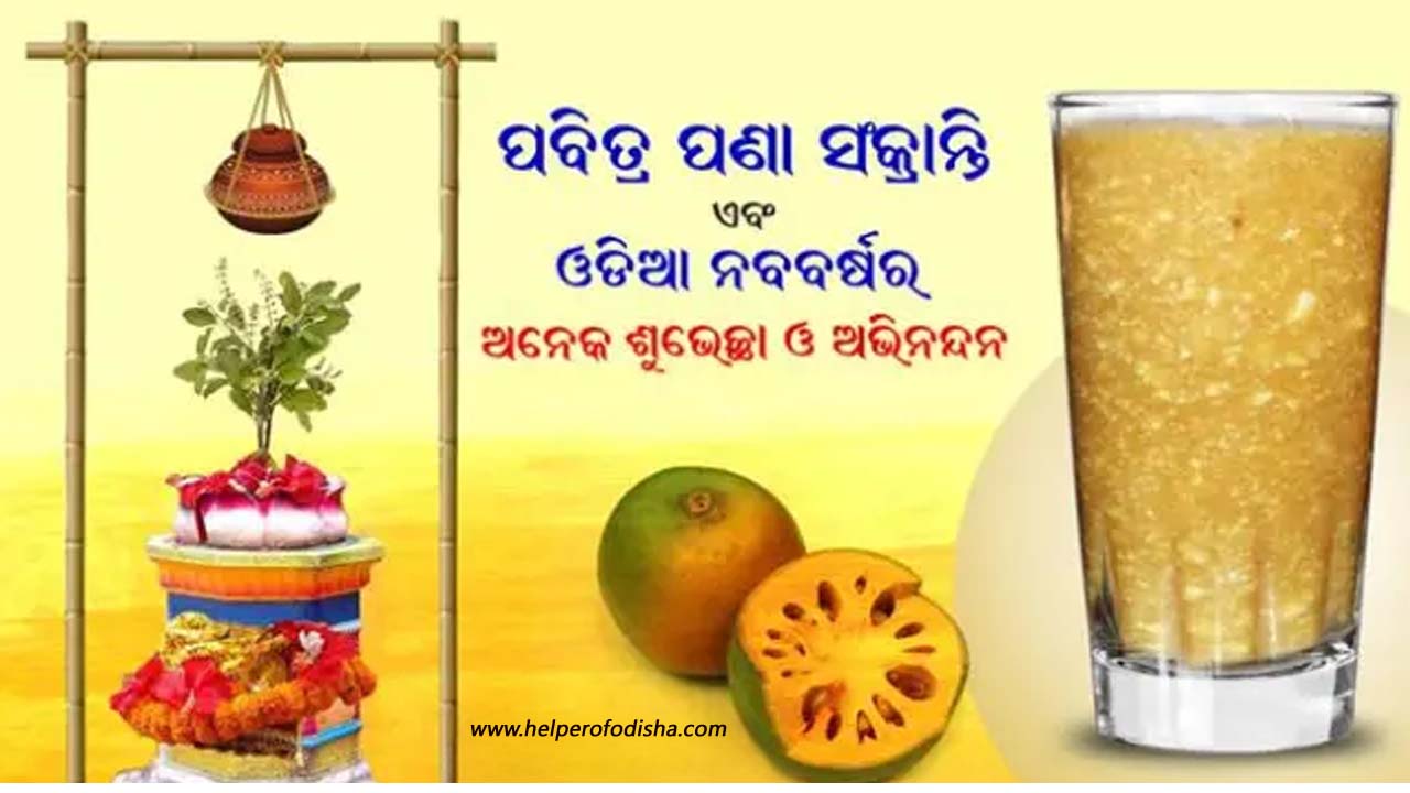 Pana Sankranti Odia Wishes image