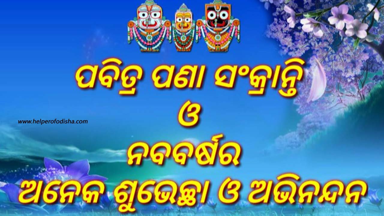 Pana Sankranti Odia Wishes image